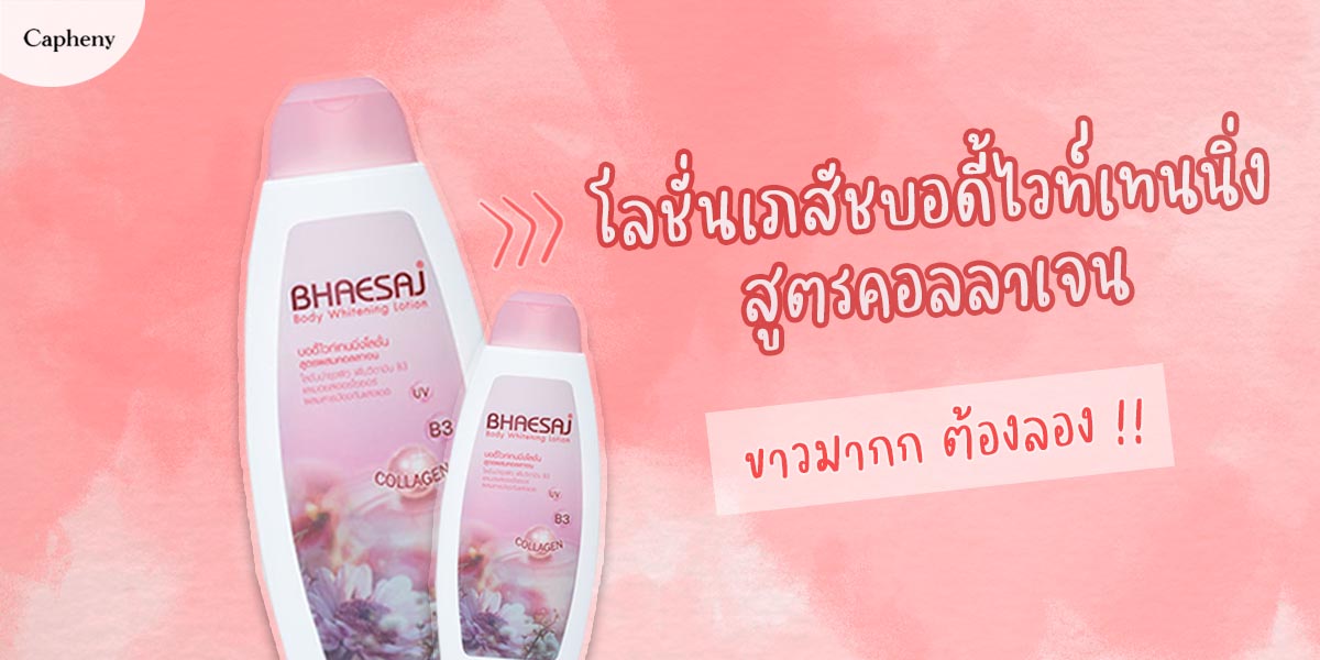 ไอเทมผิวขาว