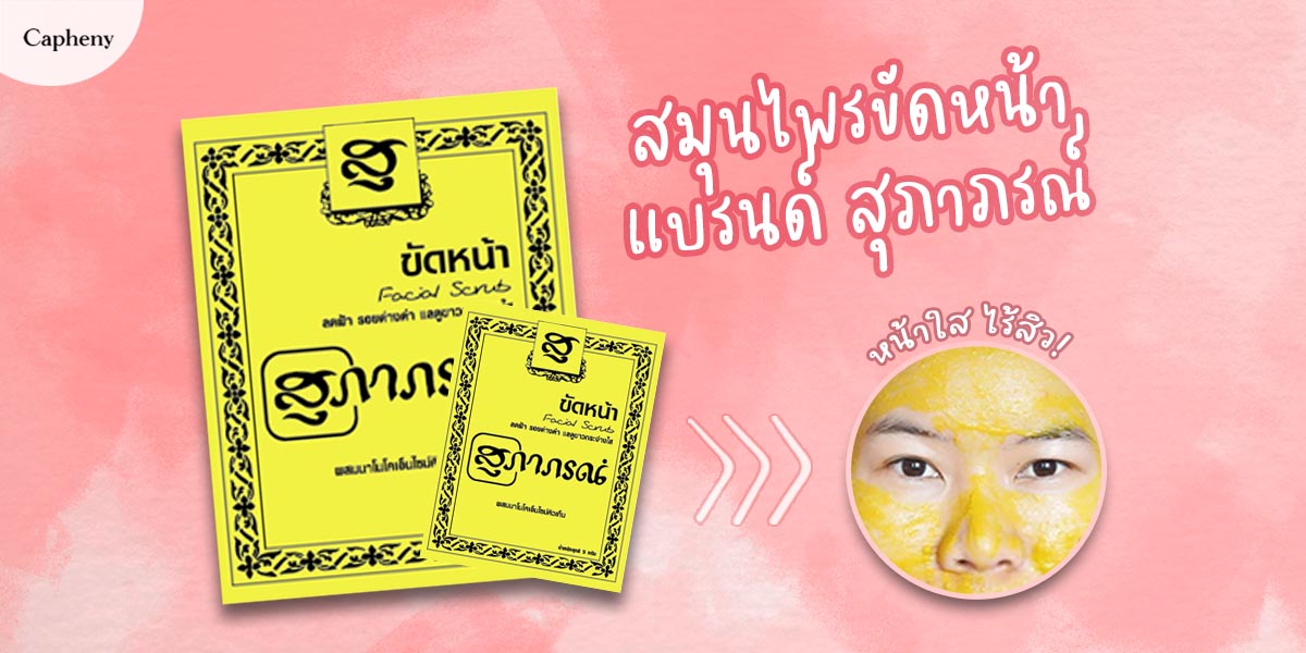 ไอเทมผิวขาว
