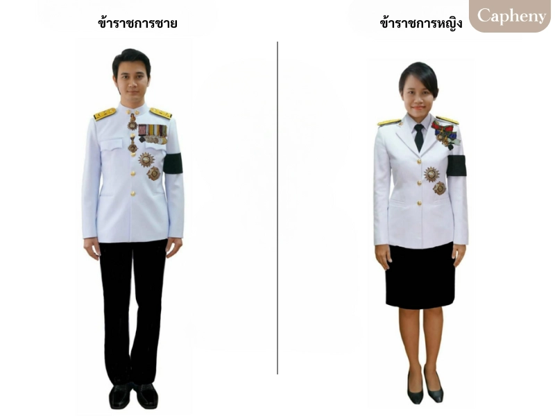 การแต่งกายไว้ทุกข์ ของข้าราชการและเจ้าหน้าที่