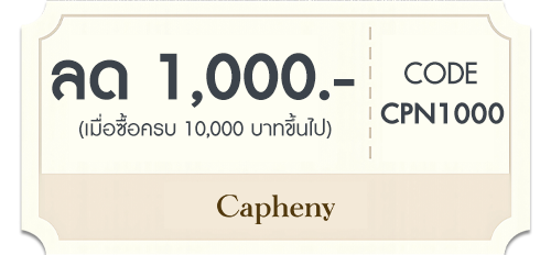 คูปองส่วนลด 1,000 บาท เมื่อซื้อครบ 10,00 บท